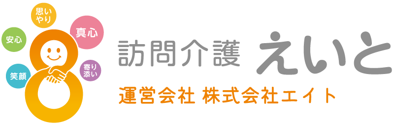 訪問介護えいと |  大阪市東成区を拠点に訪問介護・障害福祉サービス を行っております。